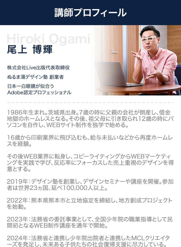 講師紹介