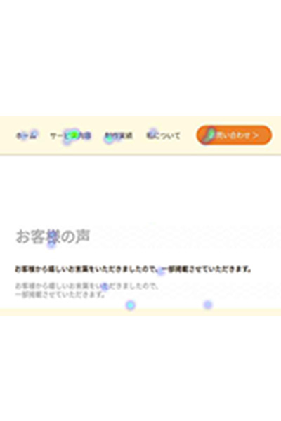 どこをクリックしたか